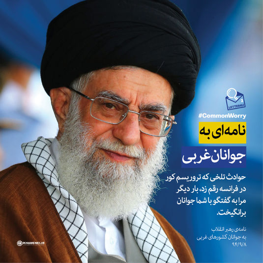 استاد دانشگاه اتاوا: ایران با داشتن رهبری چون شما سعادتمند است
